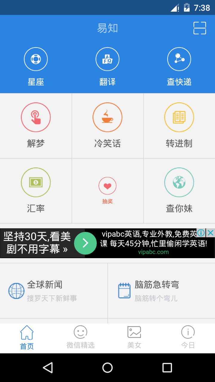 易知截图3