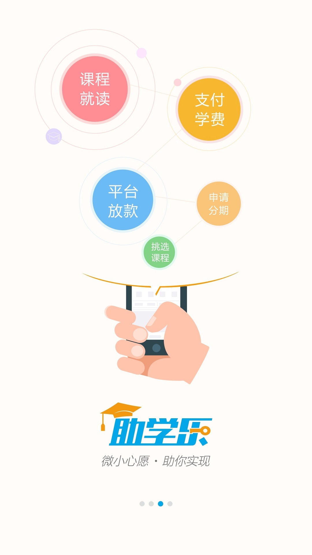 华众助学乐截图5