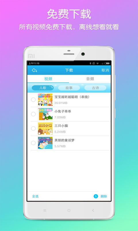 小兔子讲故事截图1