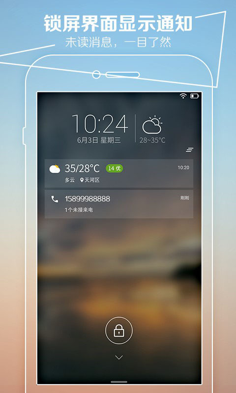 专属锁屏神器截图3