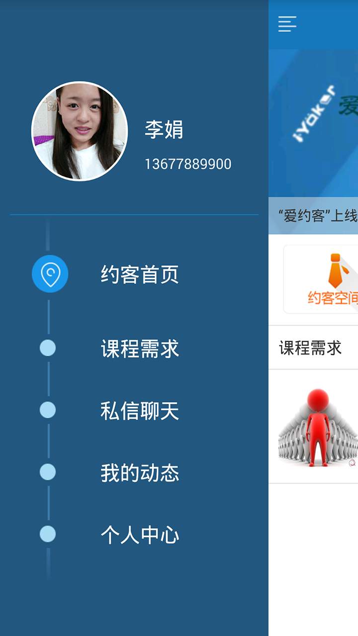 约讲师跟谁学日程截图4