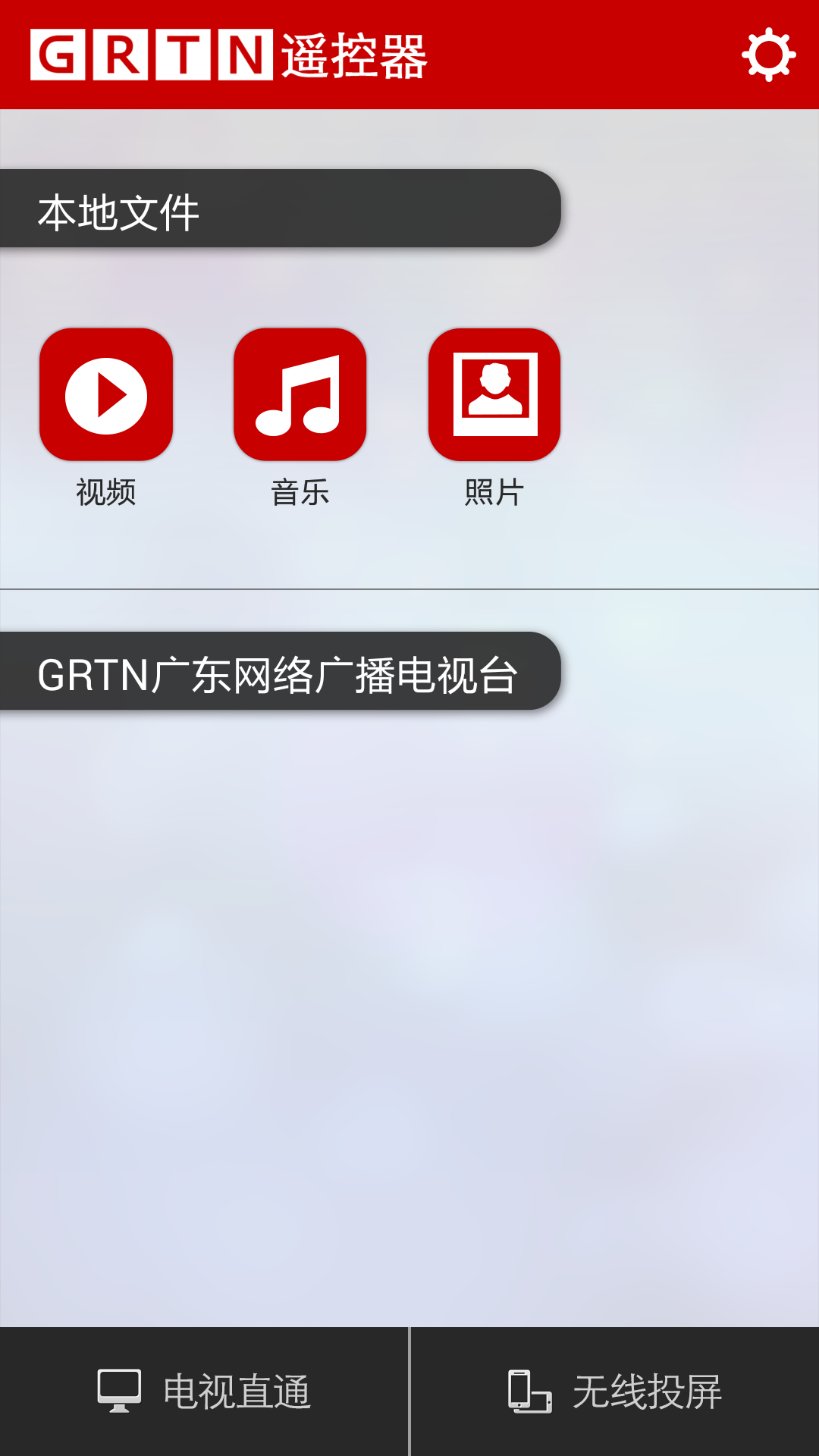 GRTN万能遥控器截图4