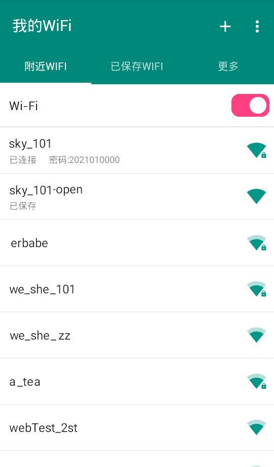 我的WiFi截图1