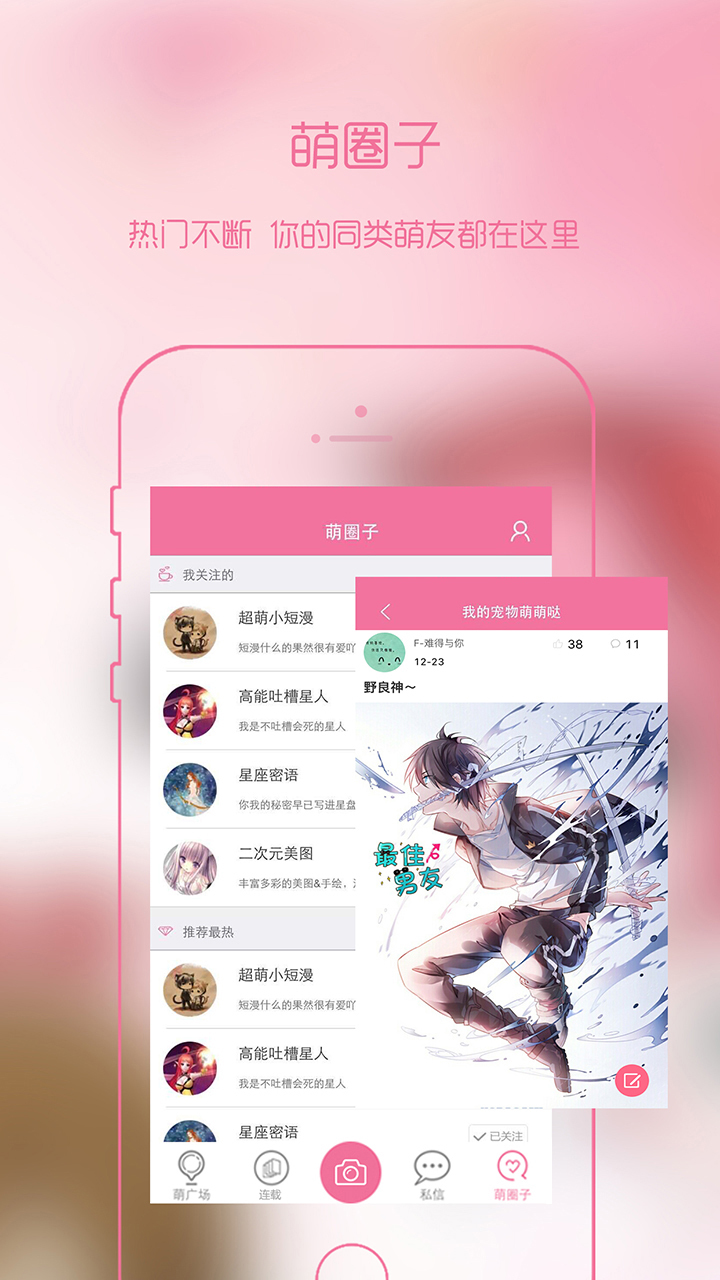 萌秀截图5