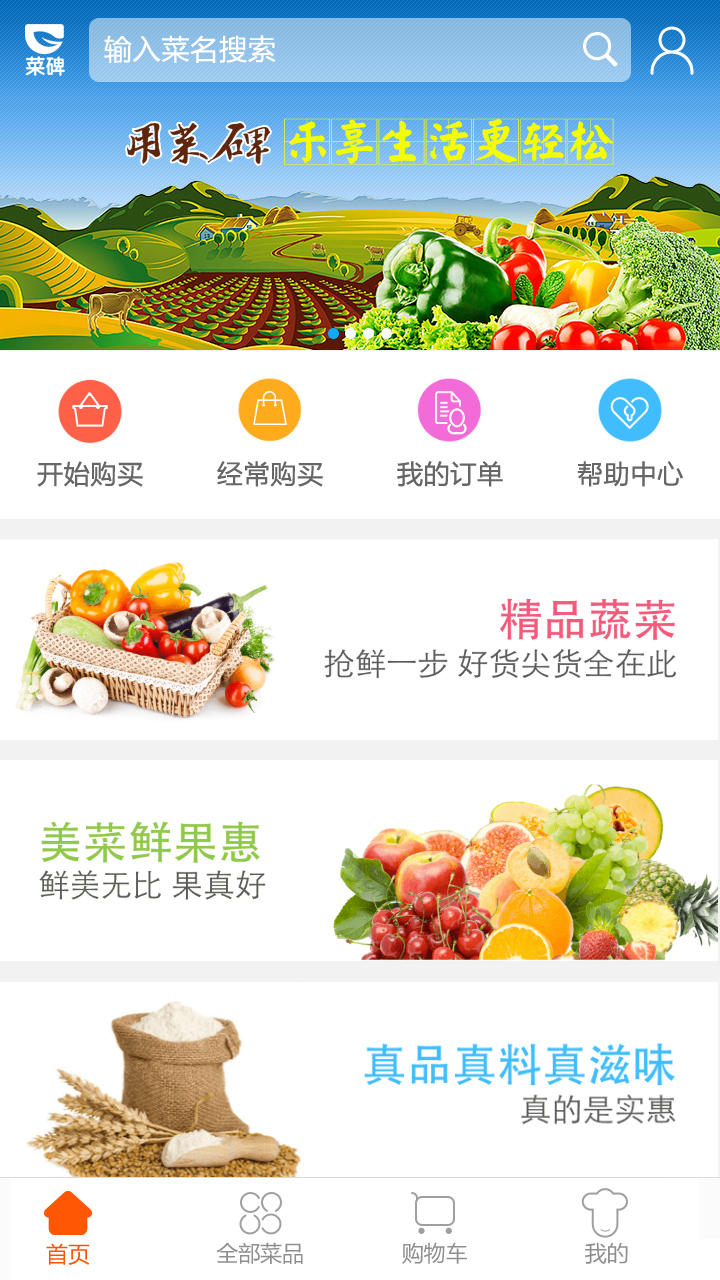 菜碑网截图1