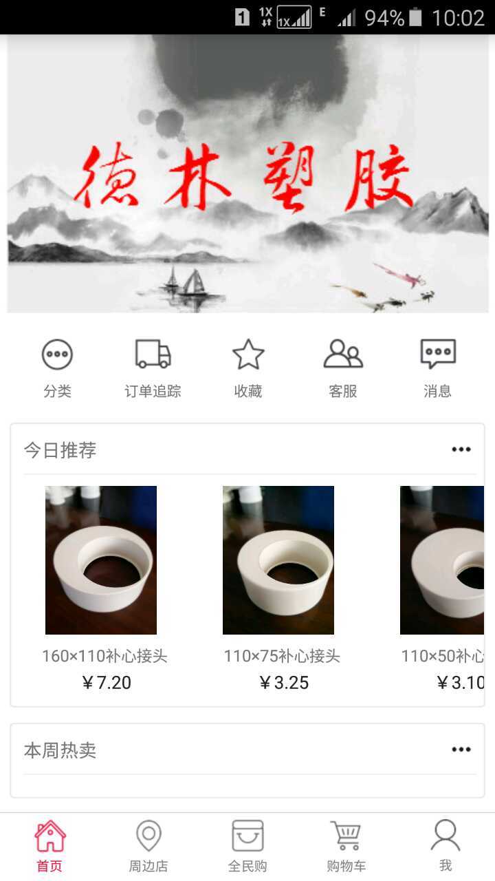 德林塑料截图1