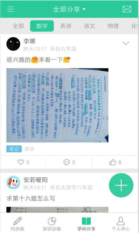 初中数学课后练习截图2