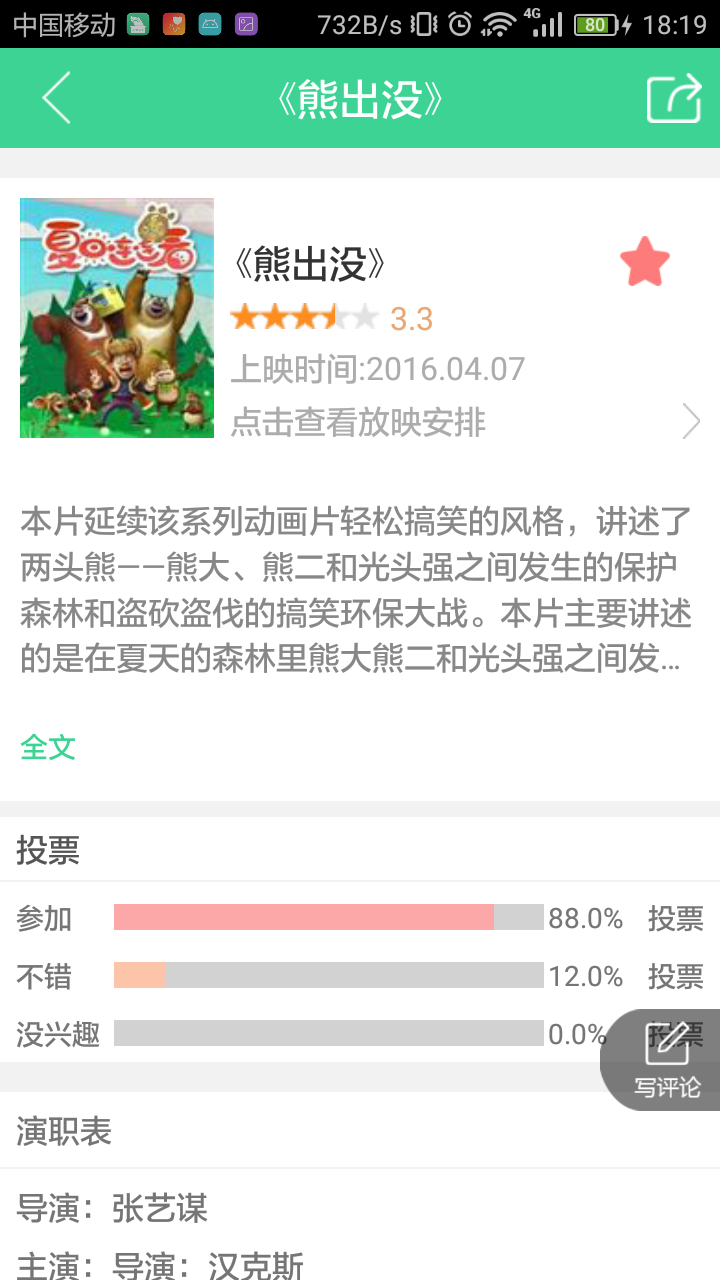 反馈系统截图5