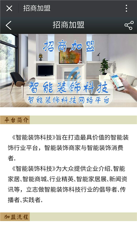 智能装饰科技截图3