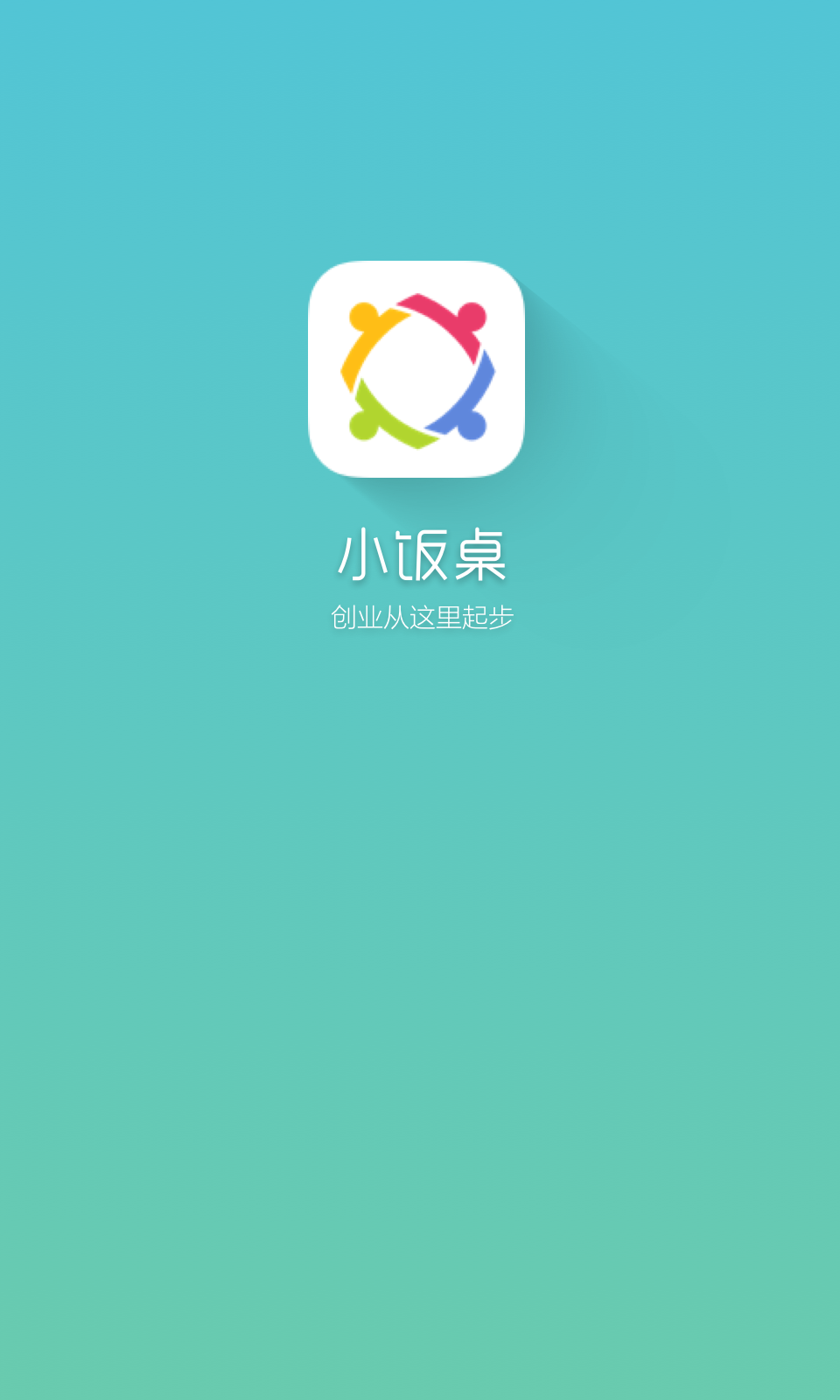 小饭桌截图5