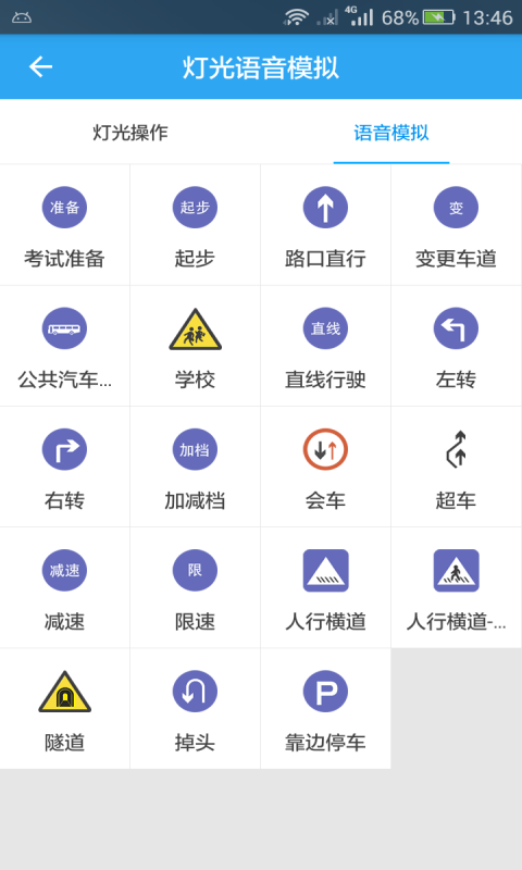 新规考驾照截图4