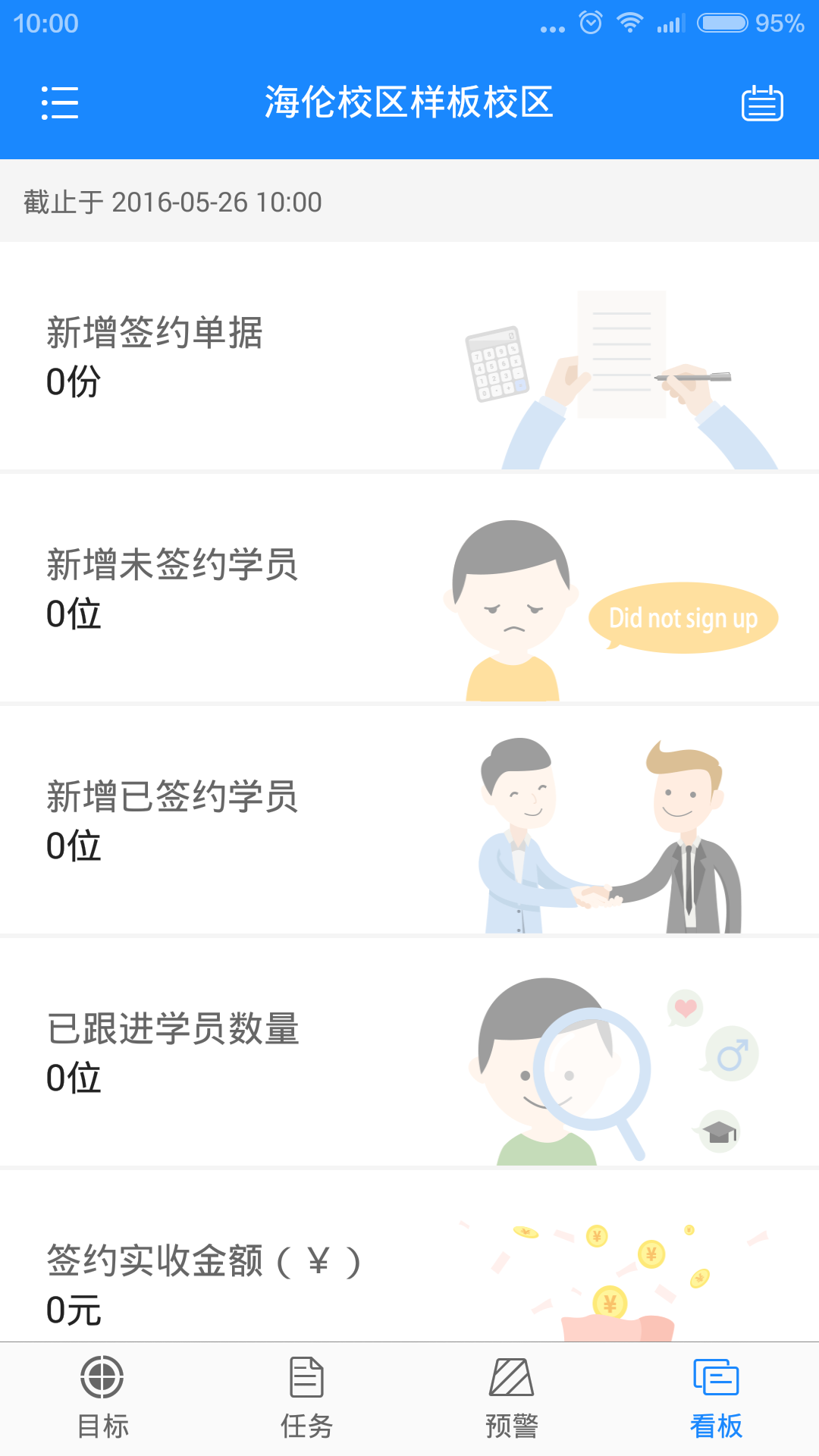 海伦校长端截图5