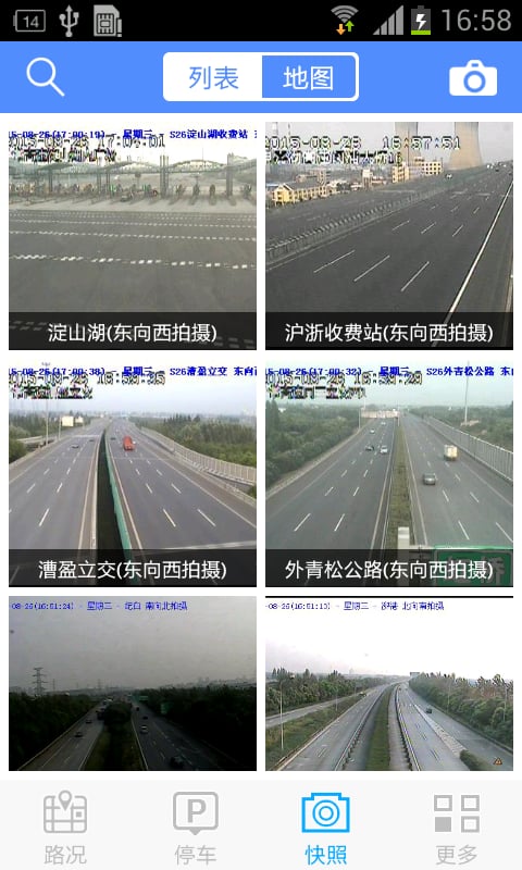 上海交通手表截图3