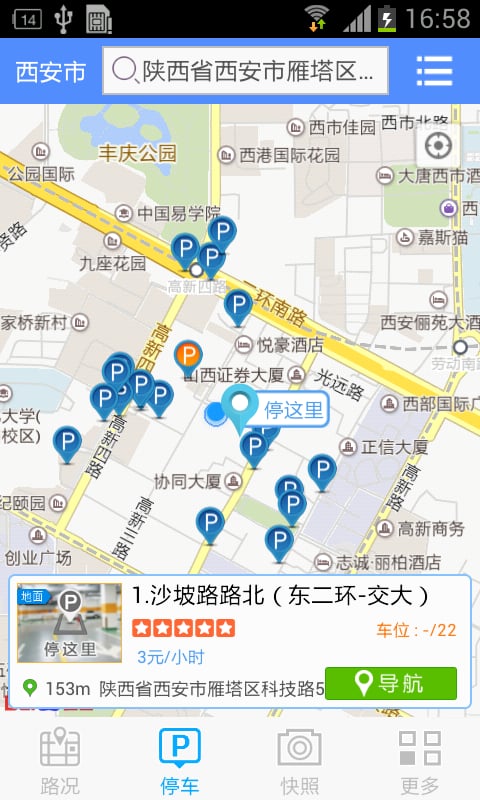 上海交通手表截图2