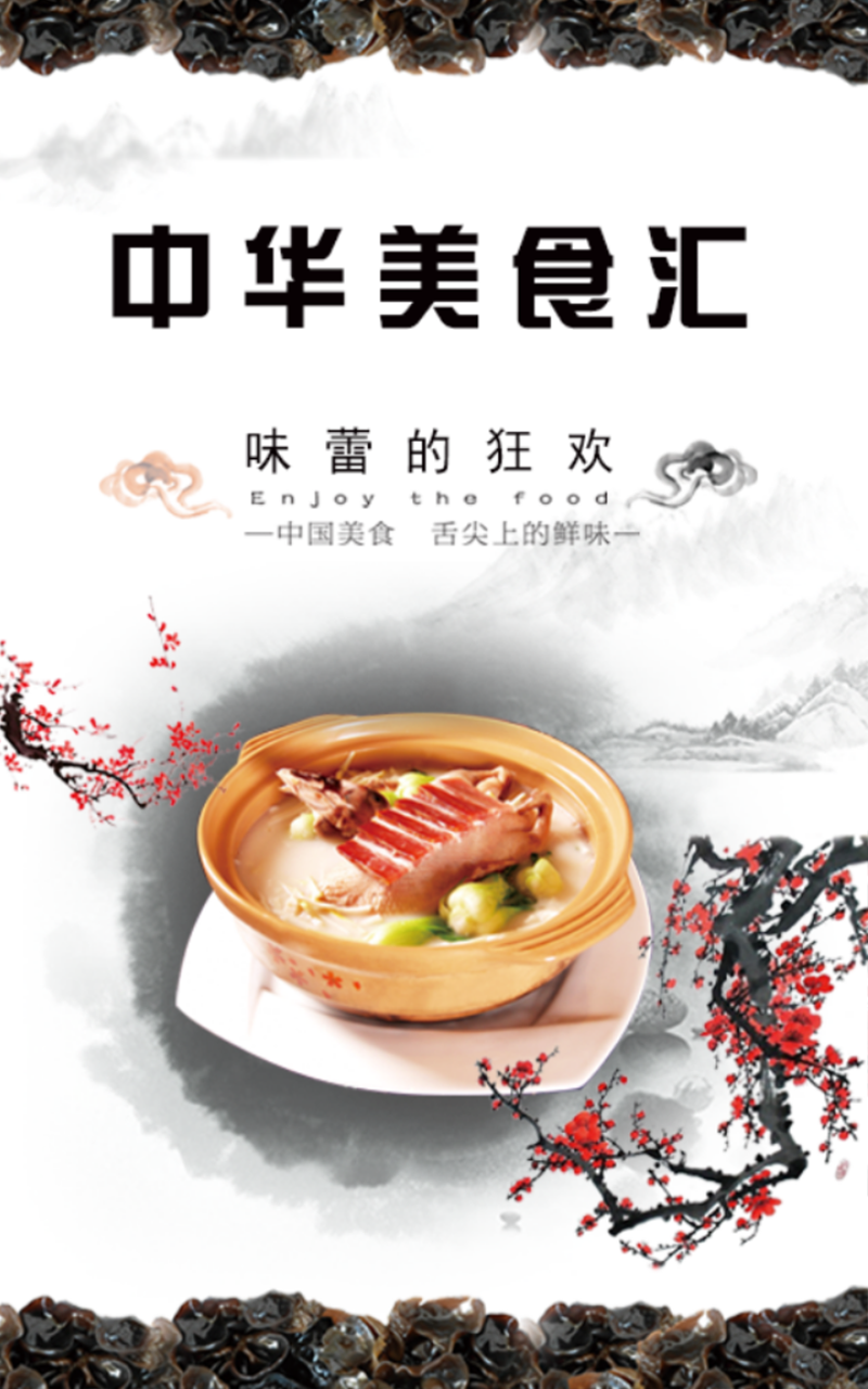 中华美食汇截图1