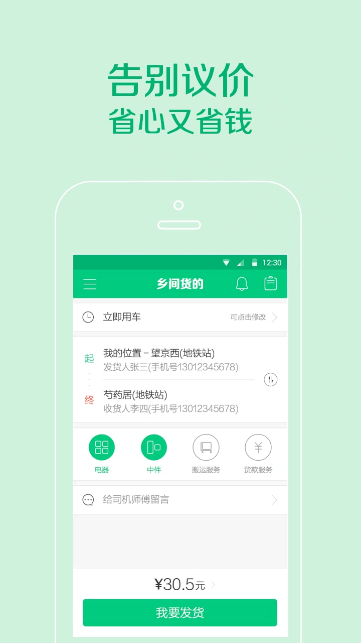 乡间货的截图1