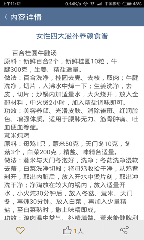 民间老偏方截图5