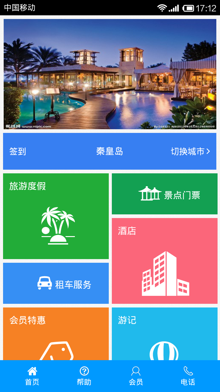 假期旅游网截图1