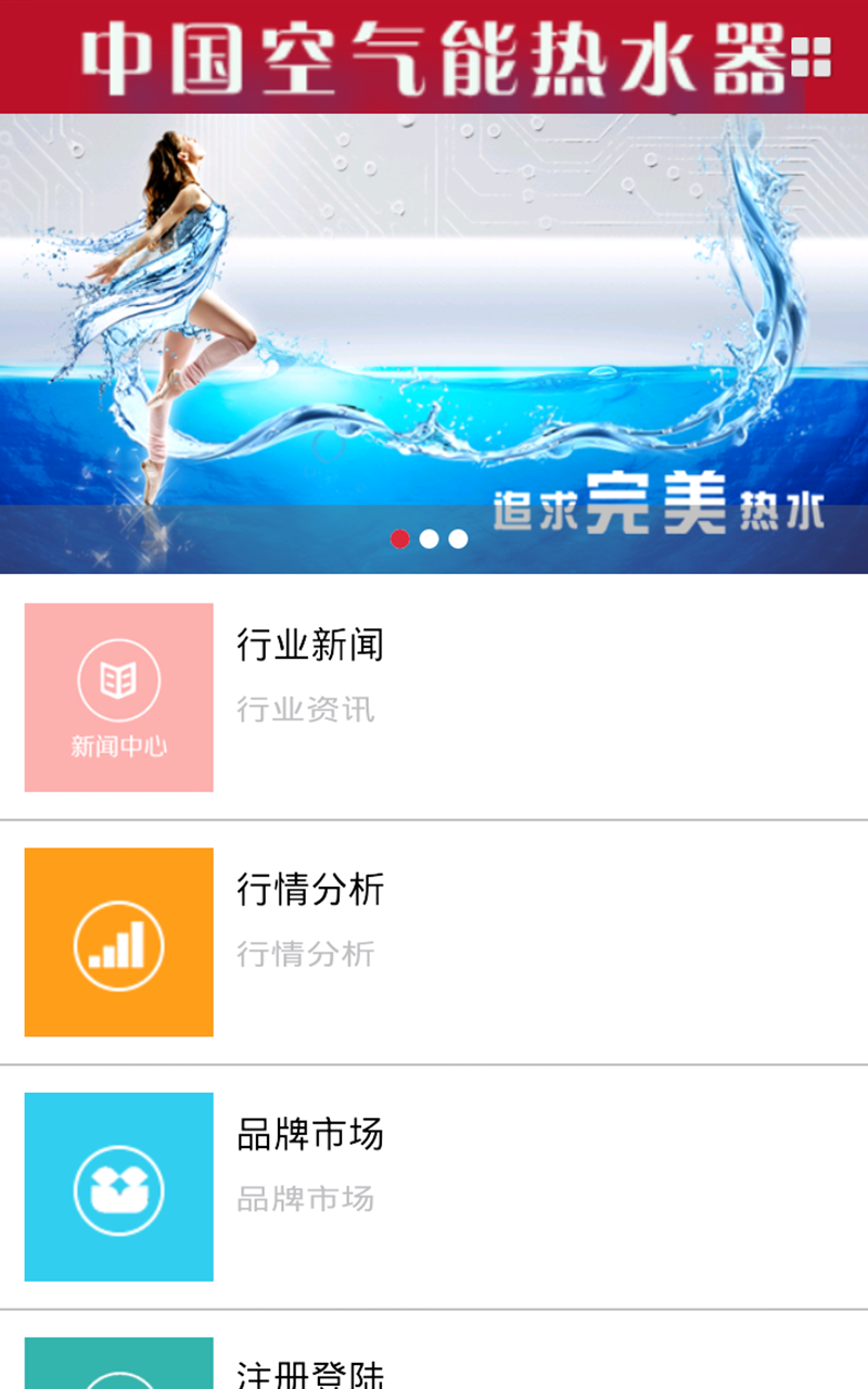 中国空气能热水器截图2