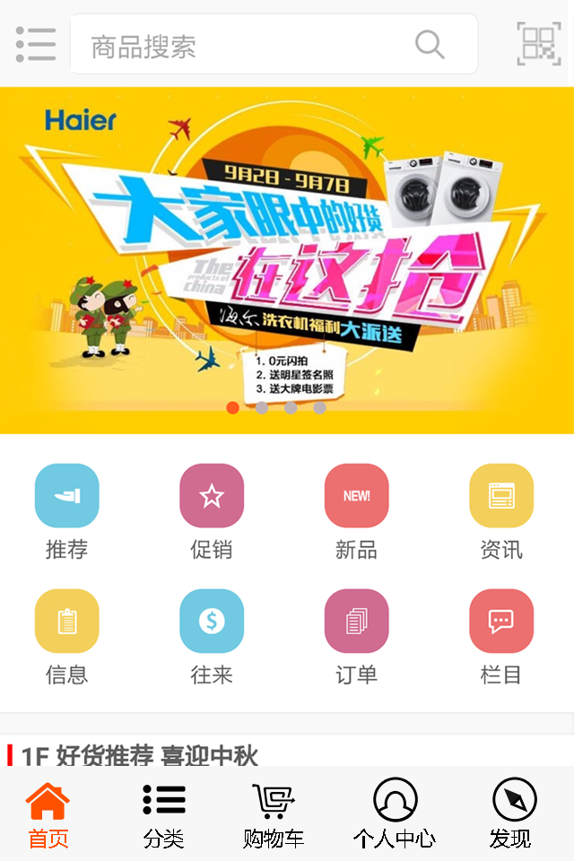 订货通V6截图1