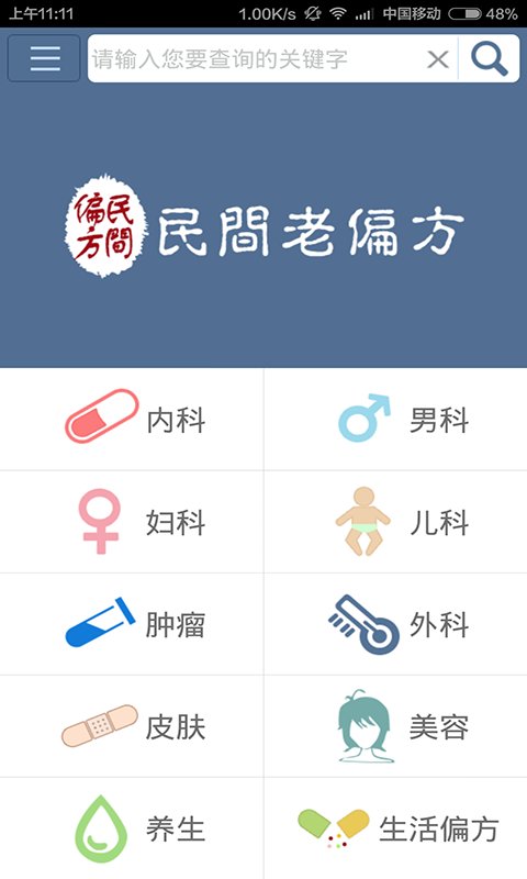 民间老偏方截图1