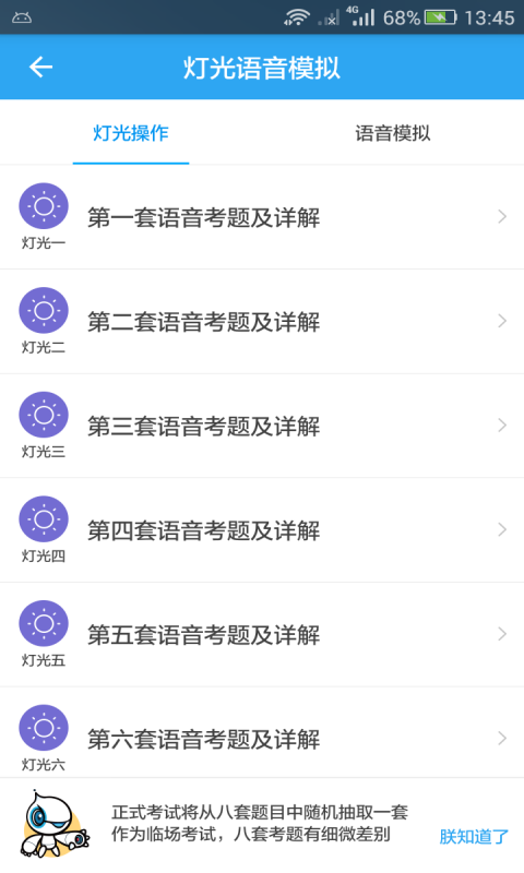 新规考驾照截图3