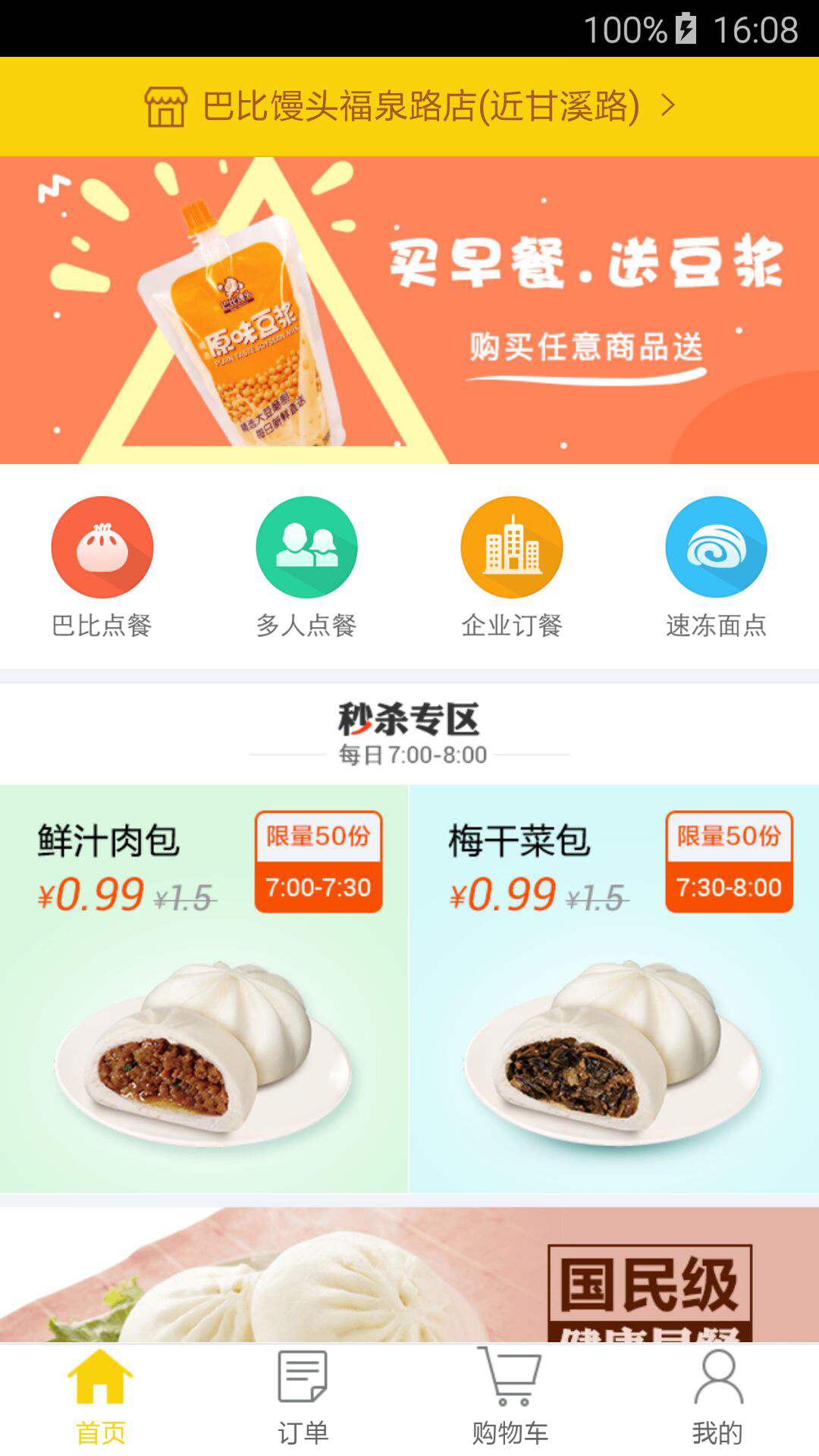 鲜食1号截图1