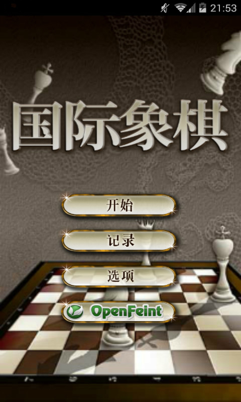 国际象棋中文大师截图1