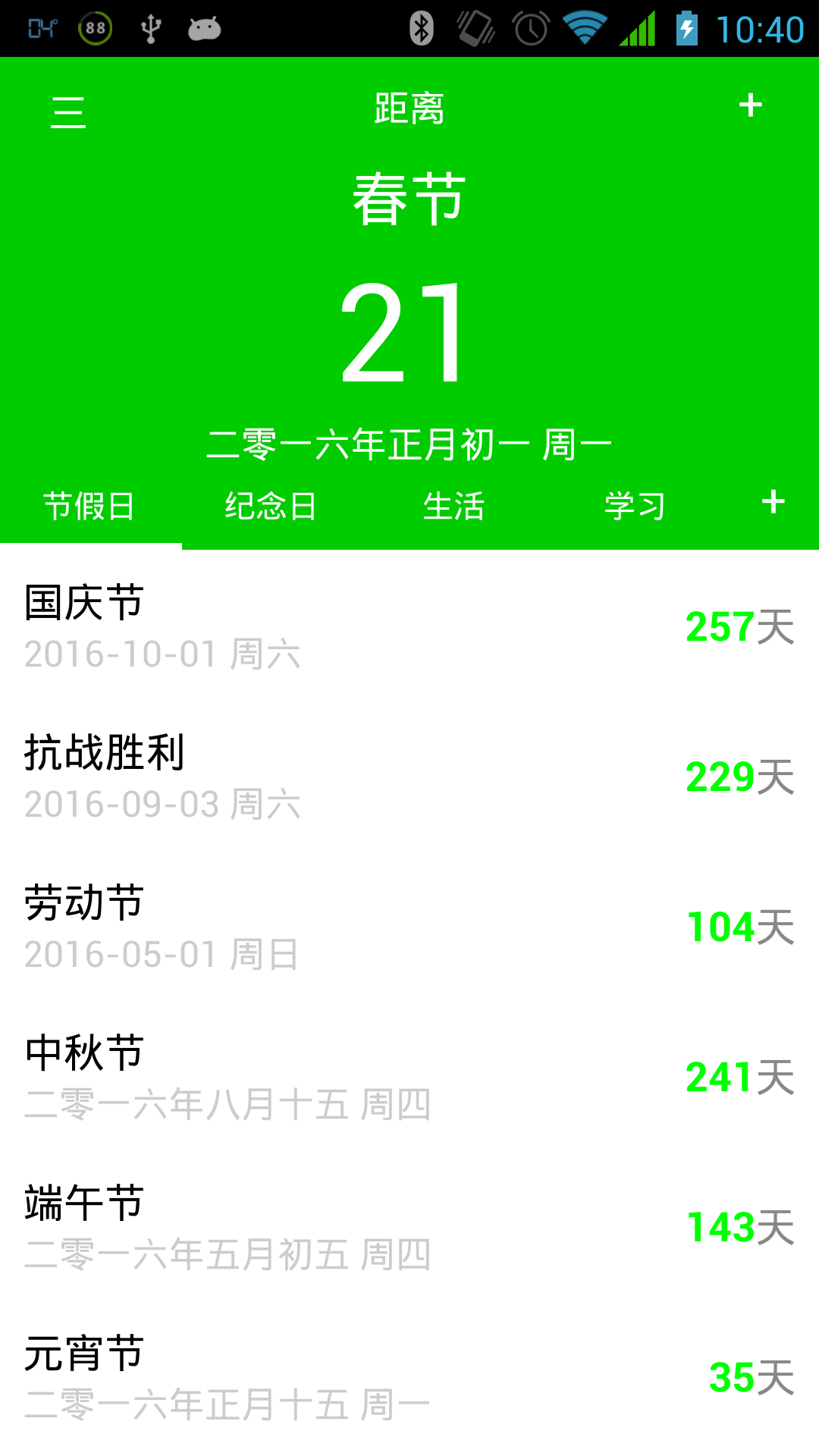 准时生活截图1