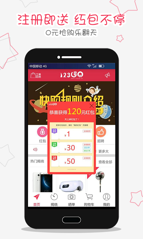 123快购截图5