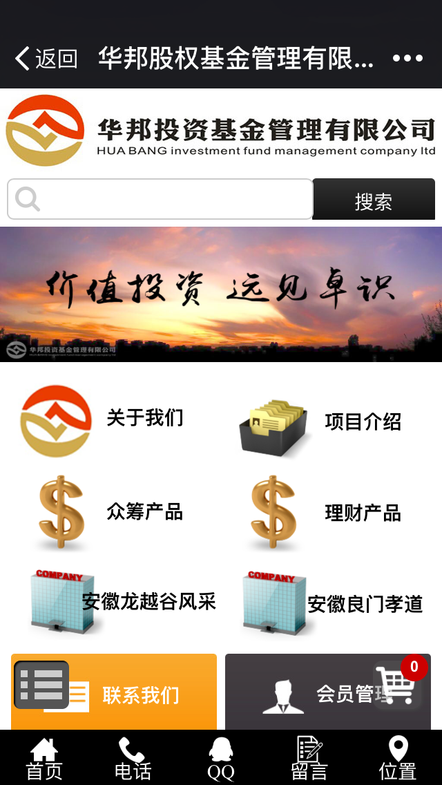 华邦投资基金截图1