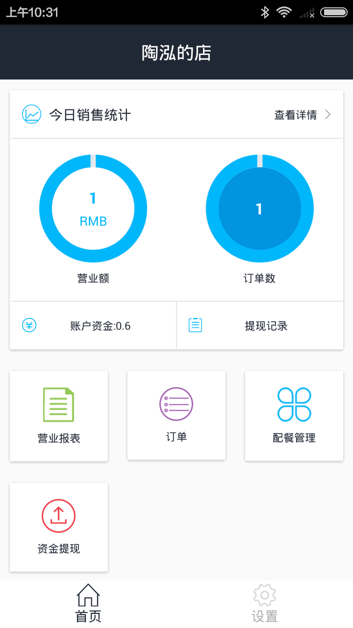 酒零候商户版截图1