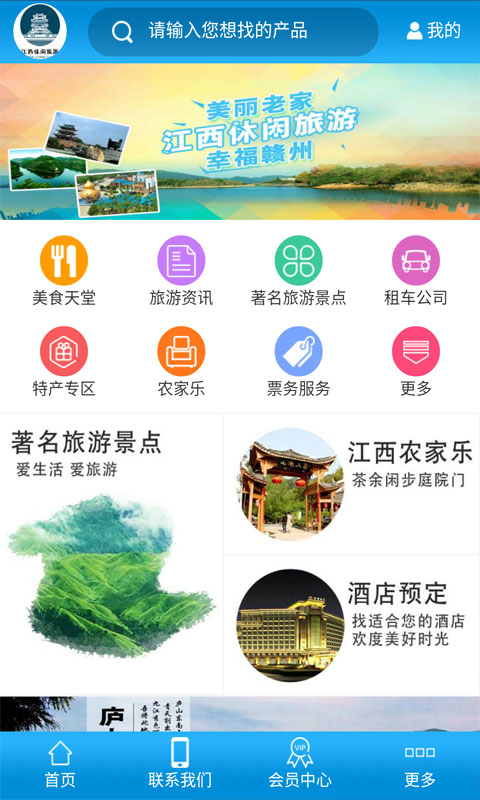 江西休闲旅游截图1