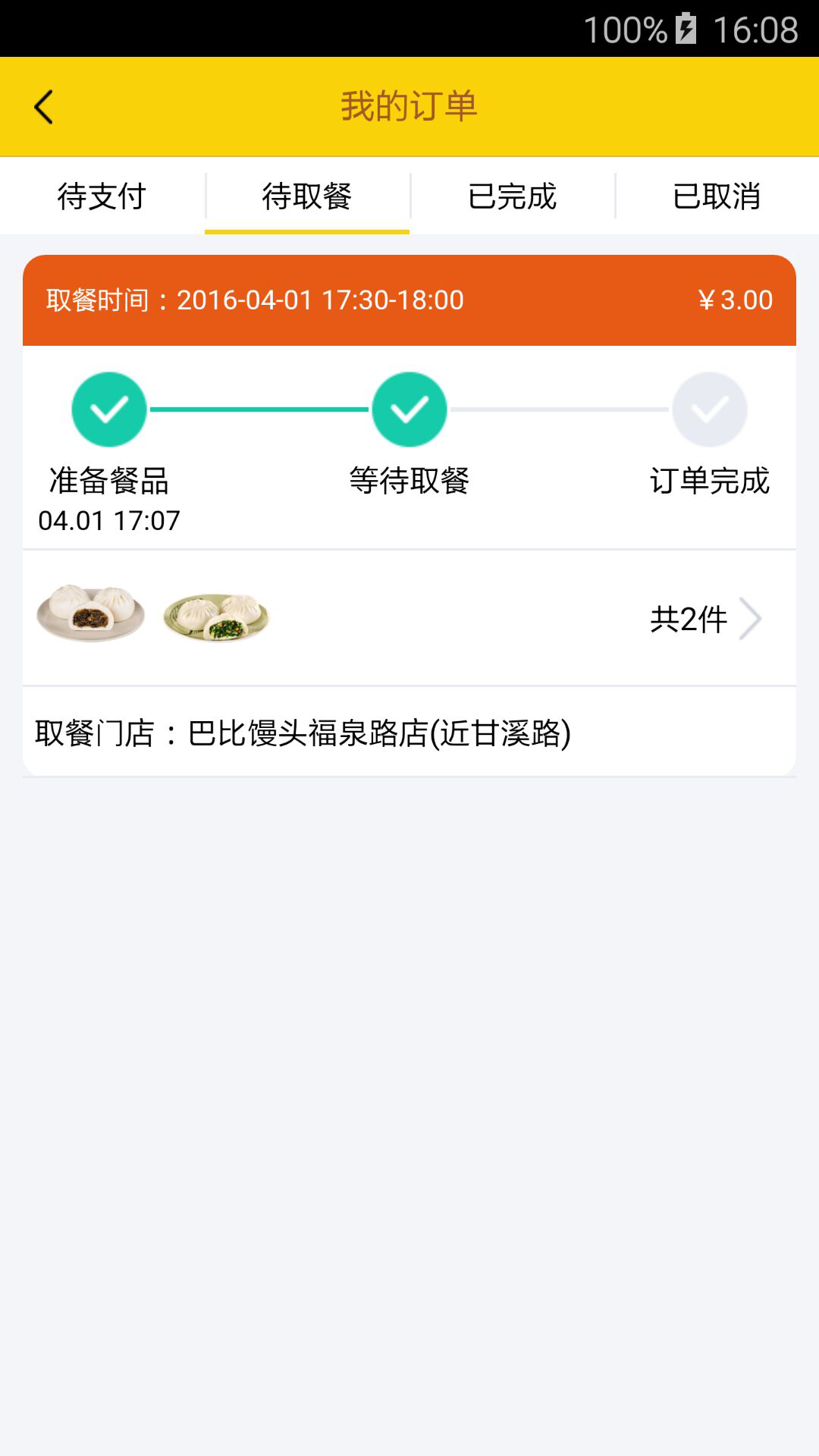 鲜食1号截图5