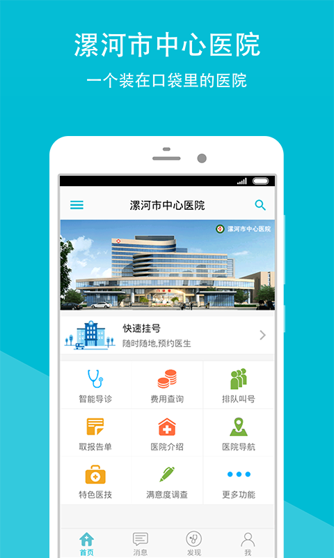 漯河市中心医院截图1