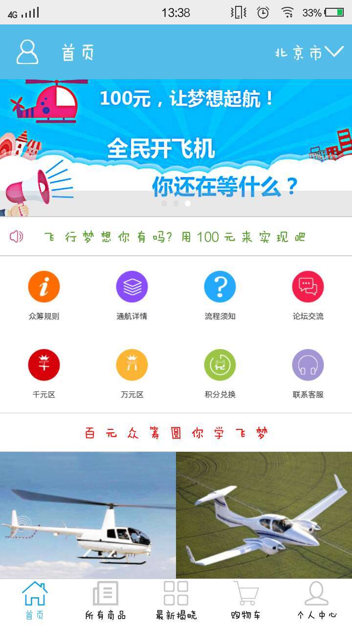 学飞之旅截图1