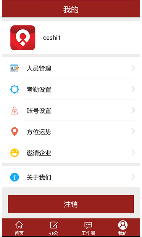 绩效红截图5