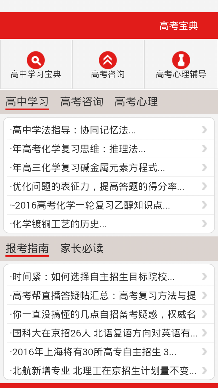高考信息宝典截图4