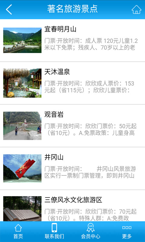 江西休闲旅游截图3