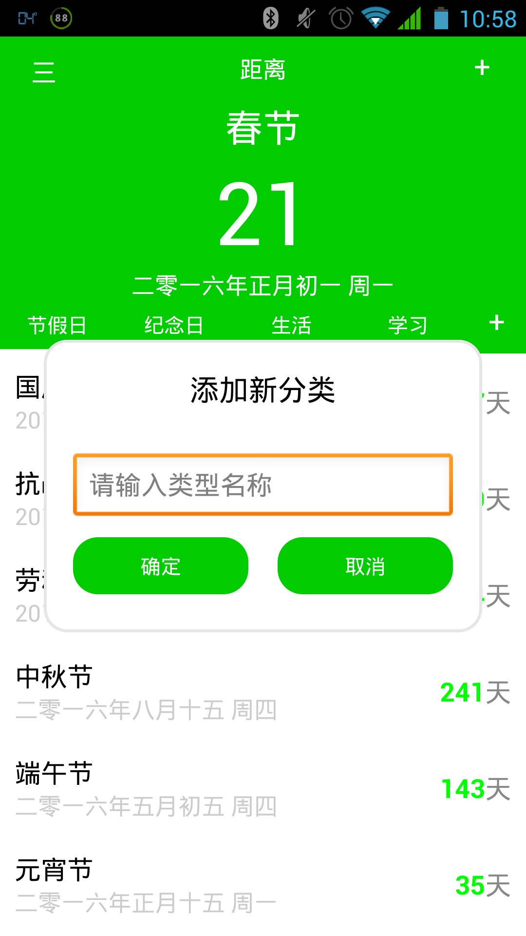 准时生活截图5