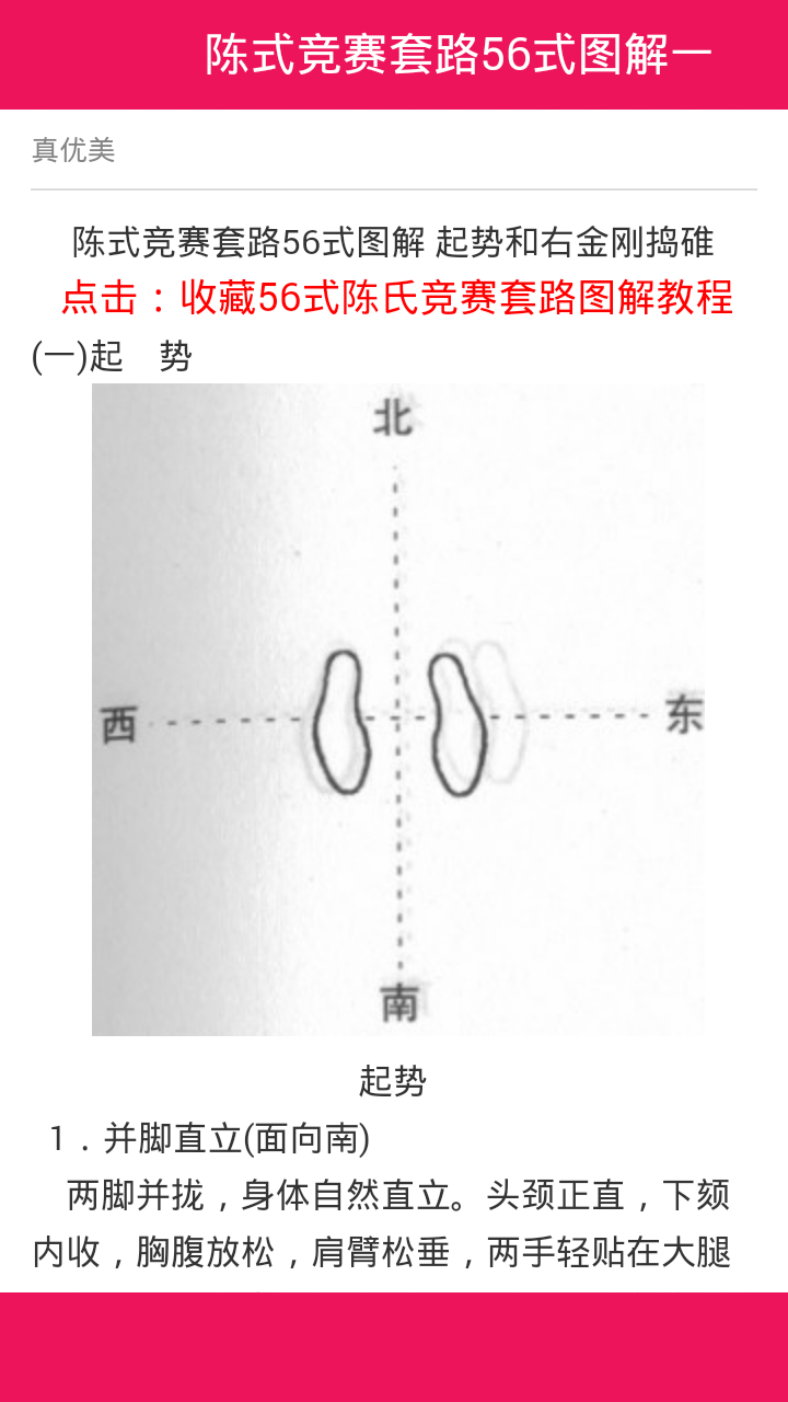 太极拳图谱截图3