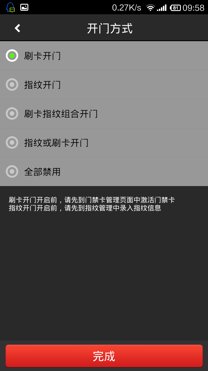 米睿智能门禁截图3