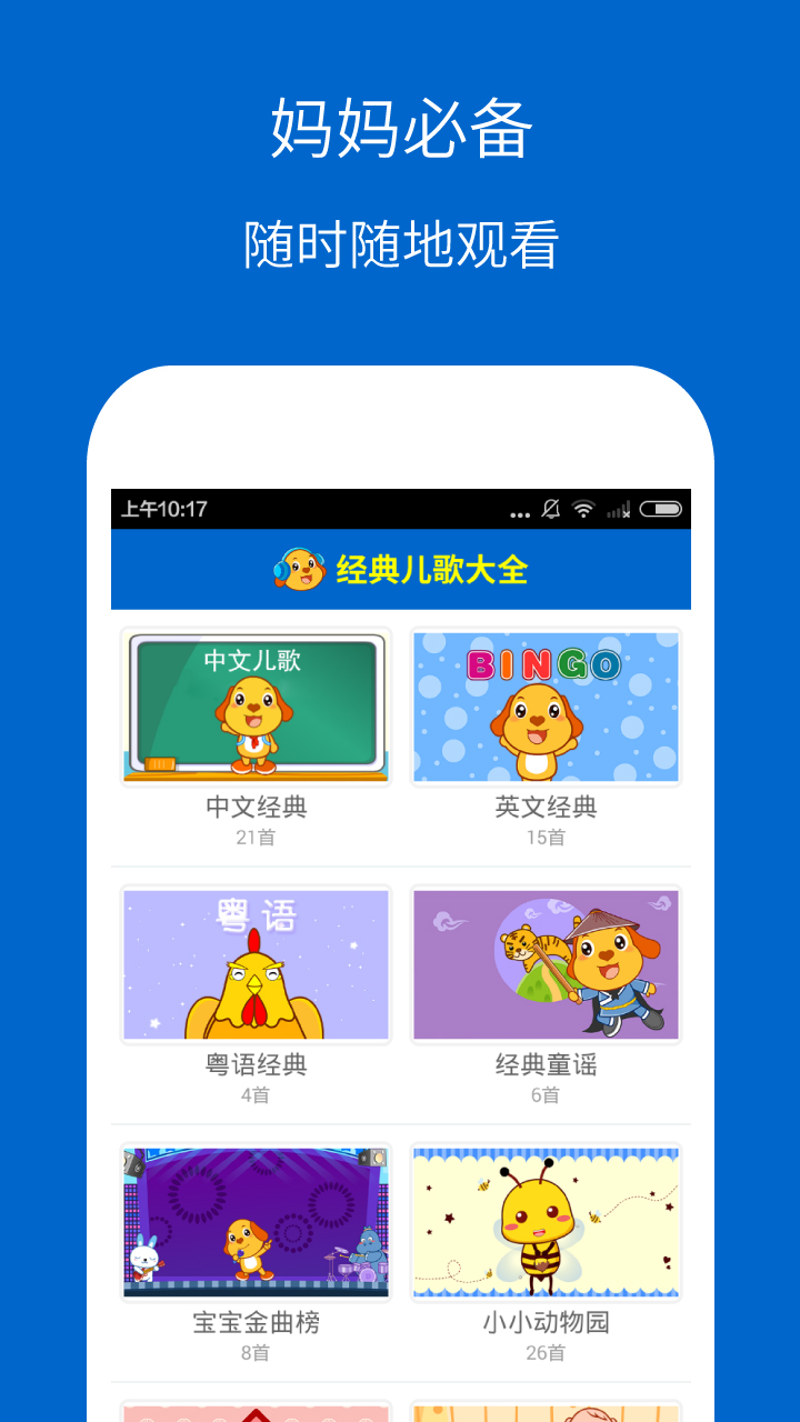 经典儿歌大全截图2