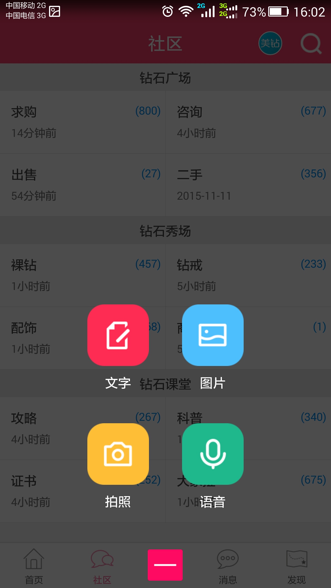 我要买钻网截图4