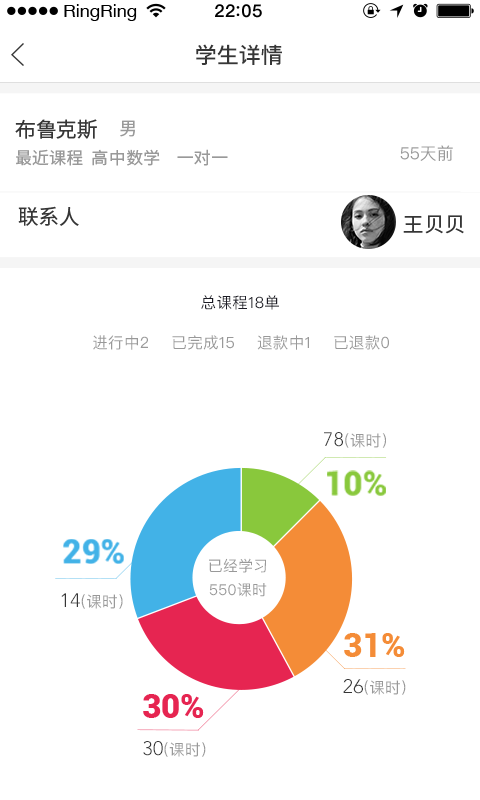 3个老师教师端截图4