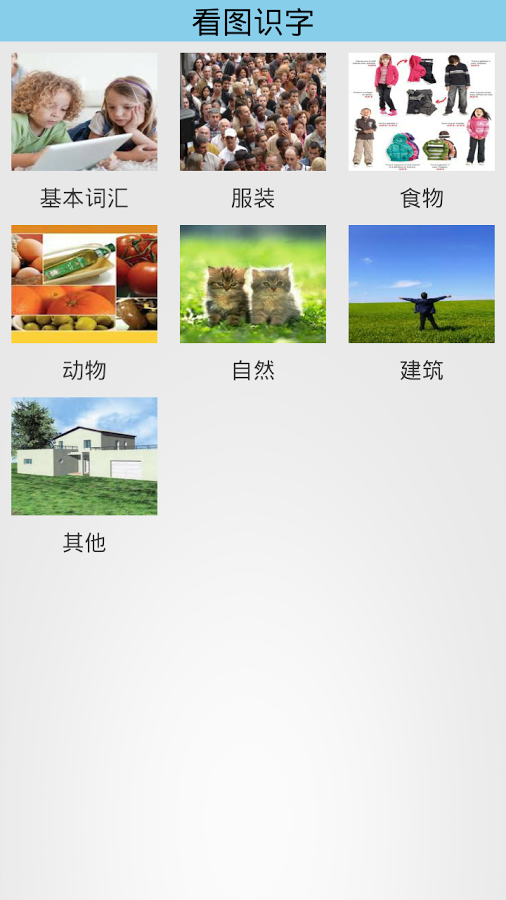 Learn Chinese Words截图4