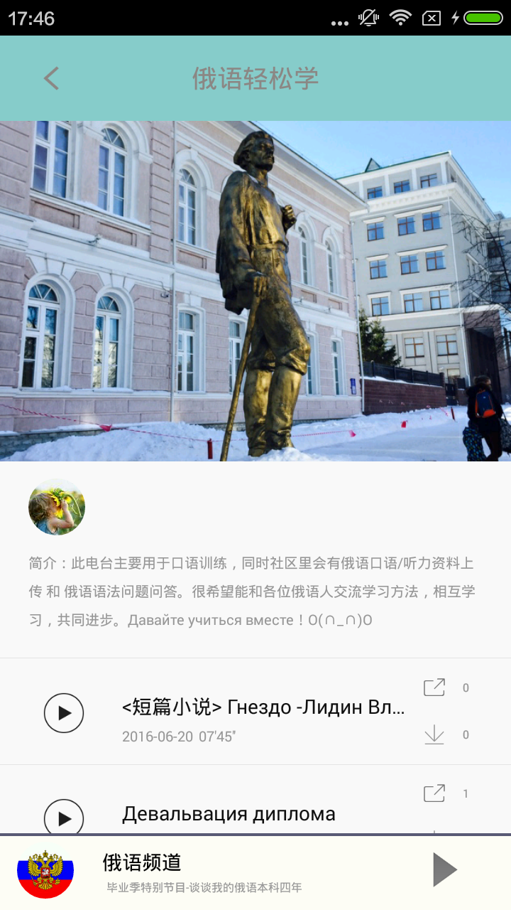 俄语学习神器截图4