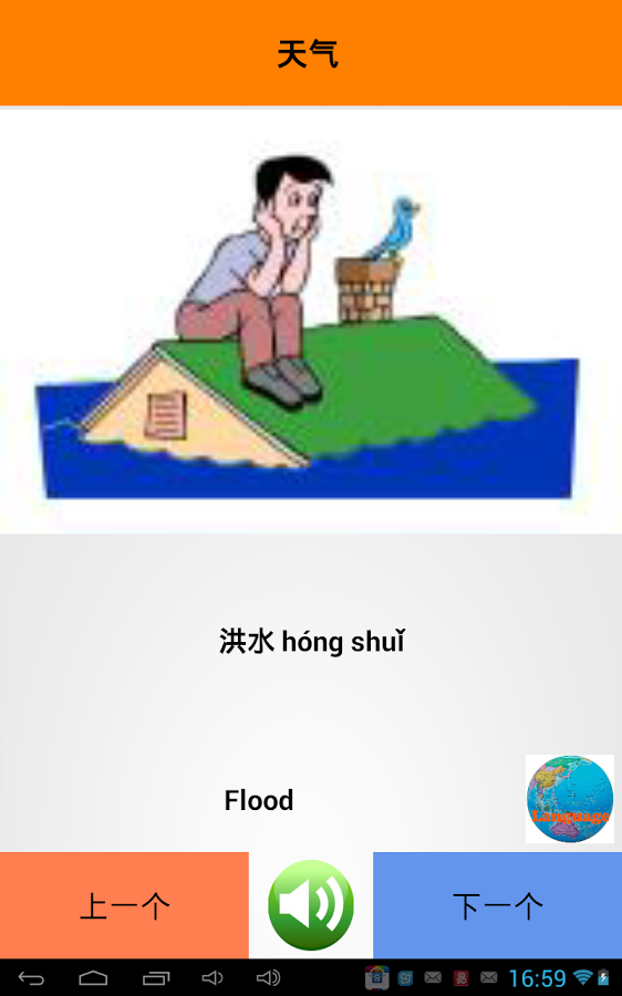 Learn Chinese Words截图2