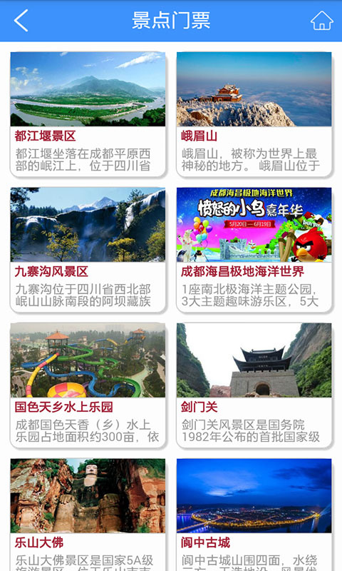 四川旅游行业平台截图2