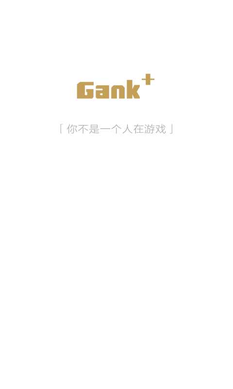 Gank+截图1